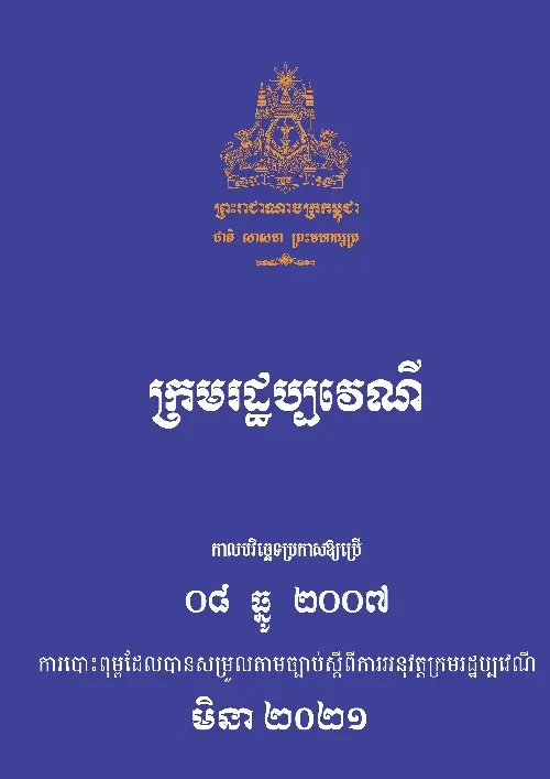 Civil Code
